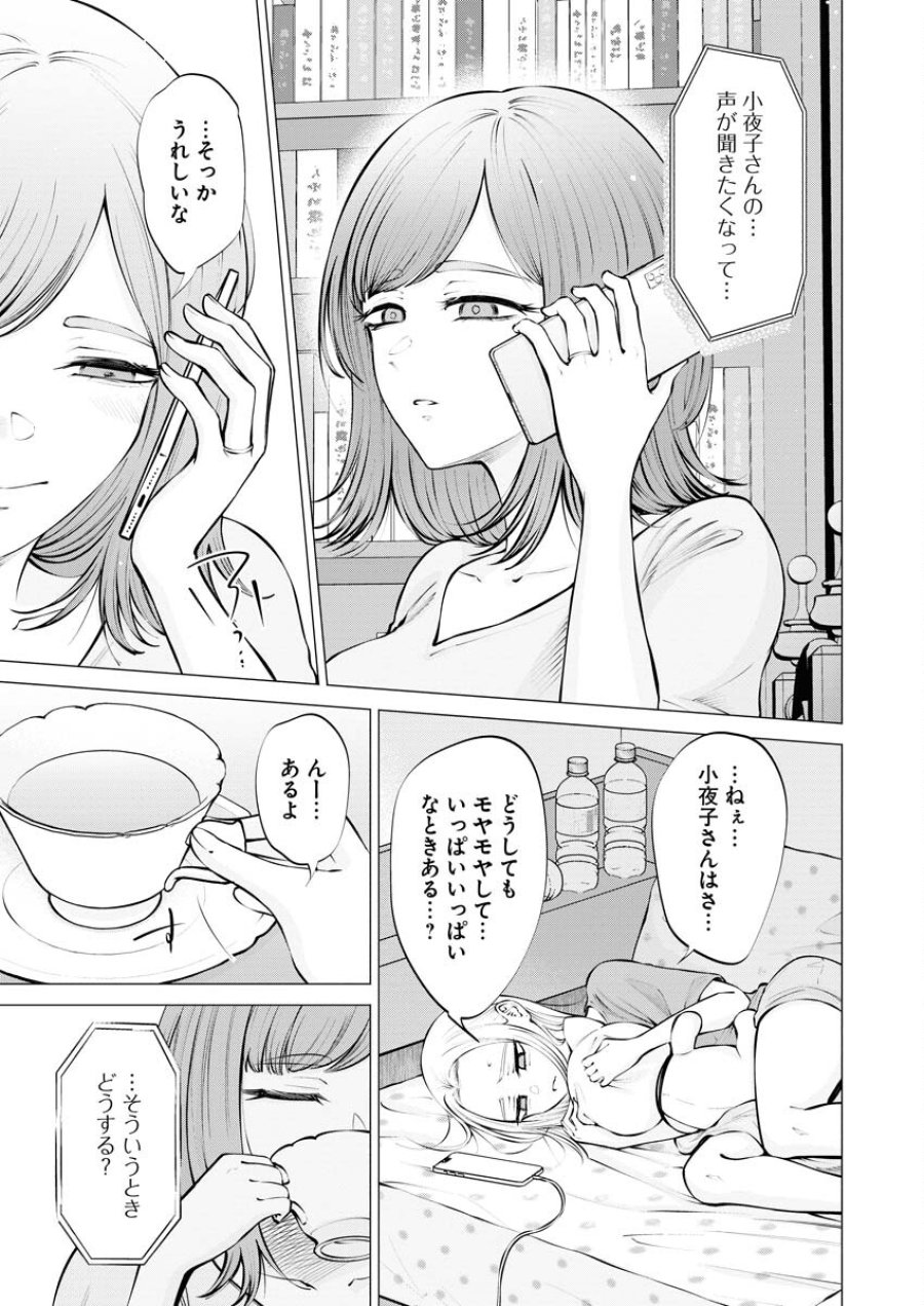 あねとむち 第16話 - Trang 9