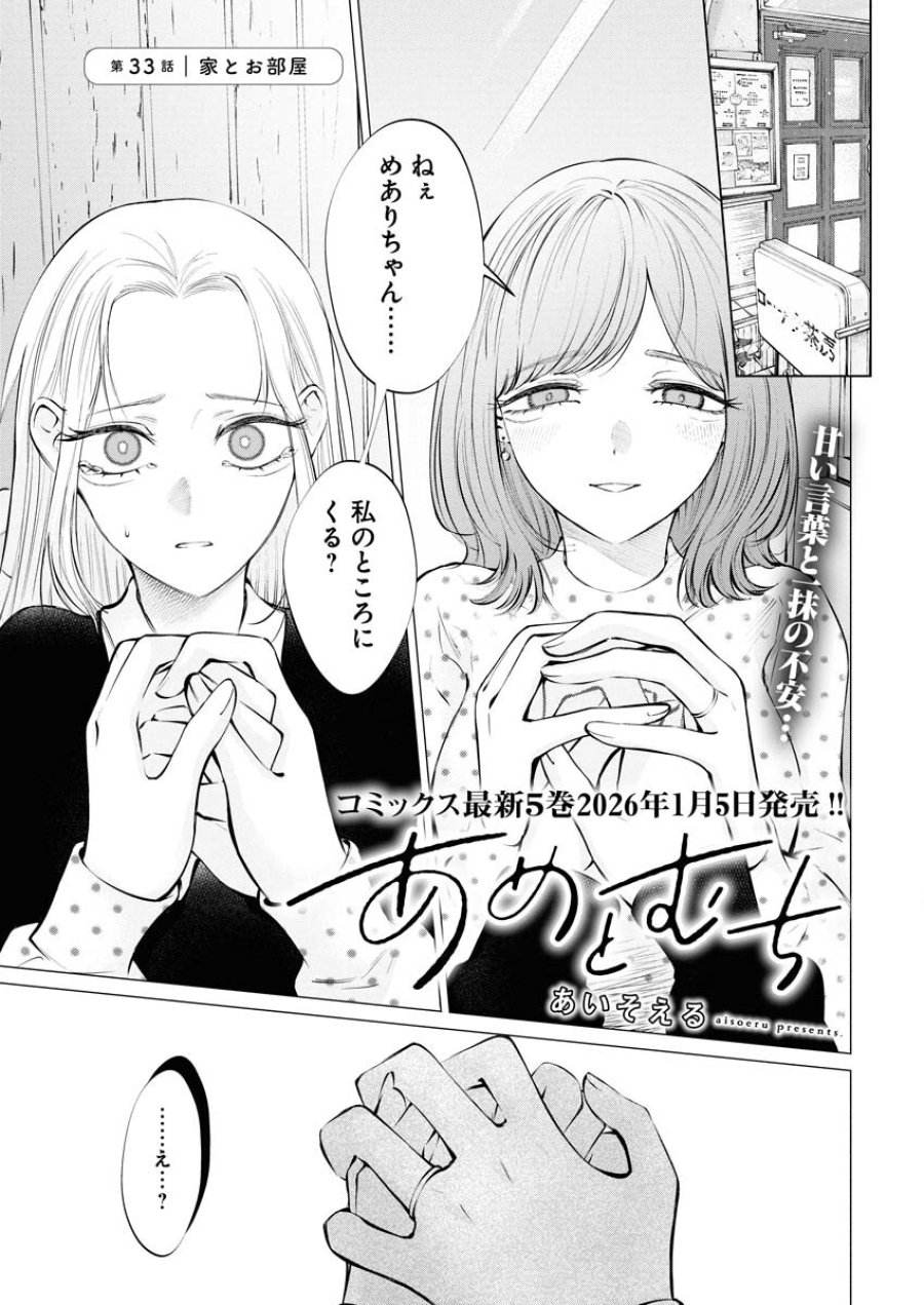 あねとむち 第33話 - Trang 1