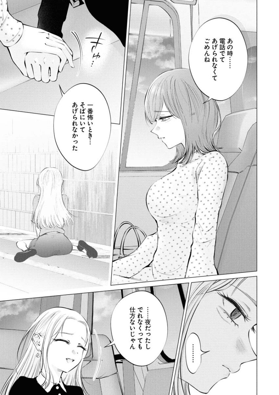 あねとむち 第33話 - Trang 11