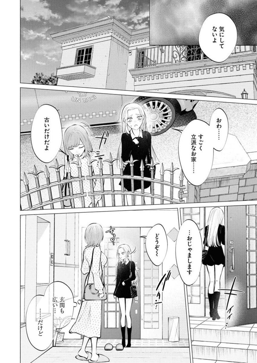 あねとむち 第33話 - Trang 12