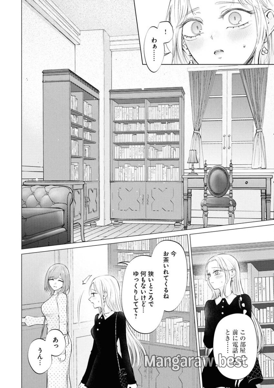 あねとむち 第33話 - Trang 14