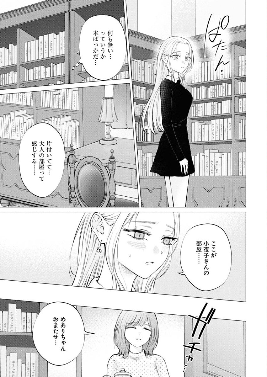 あねとむち 第33話 - Trang 15