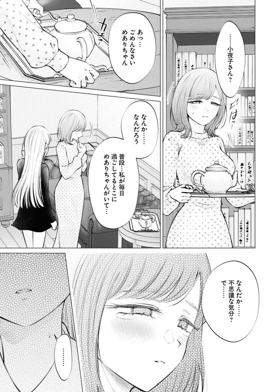 あねとむち 第33話 - Trang 17