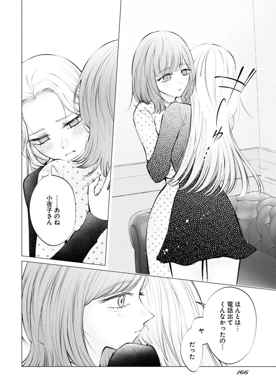 あねとむち 第33話 - Trang 18