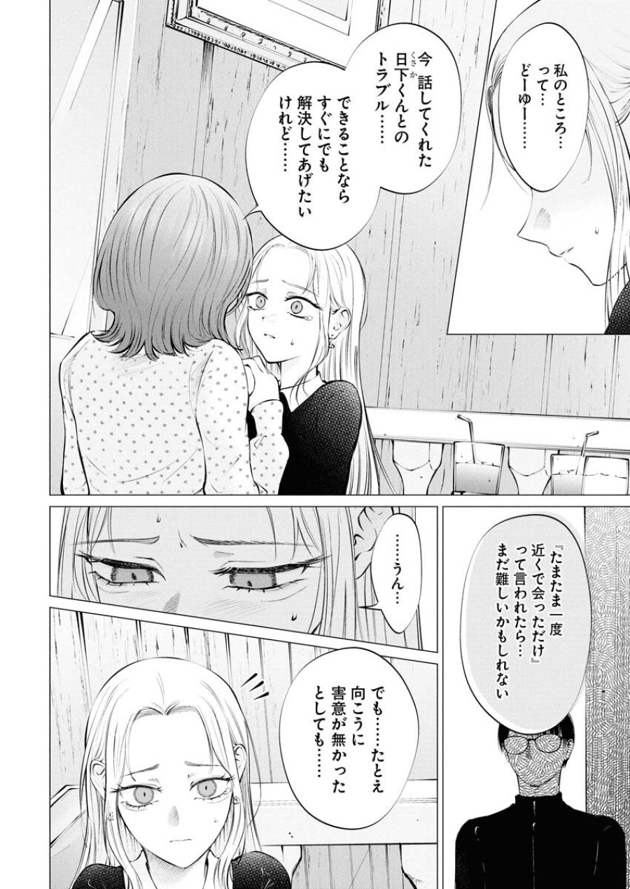 あねとむち 第33話 - Trang 2
