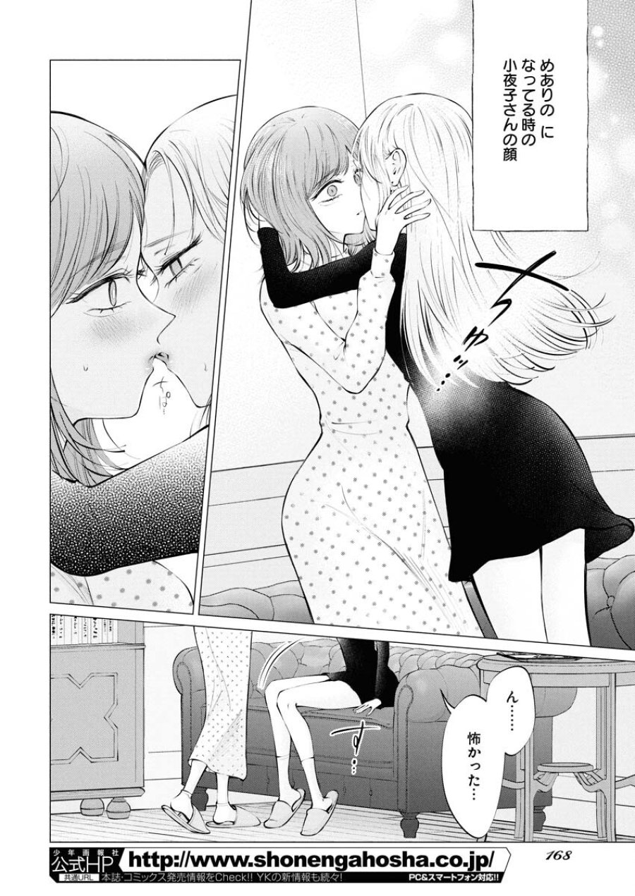 あねとむち 第33話 - Trang 20