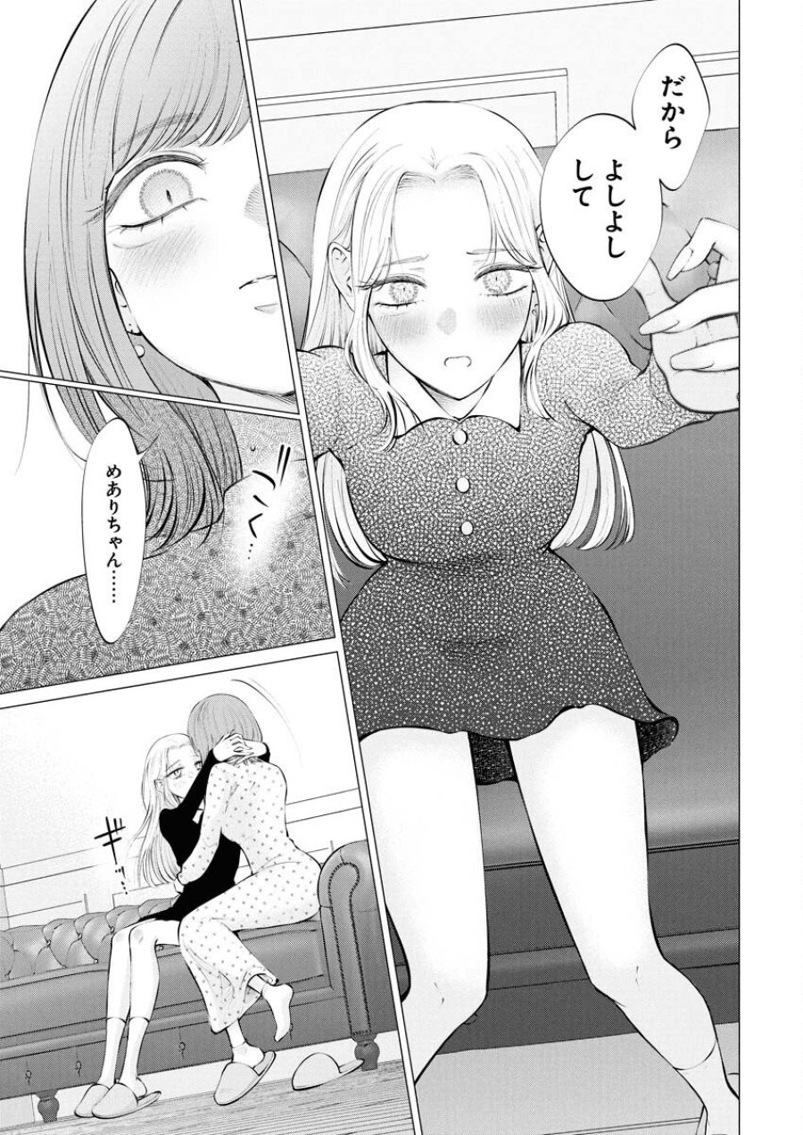 あねとむち 第33話 - Trang 21