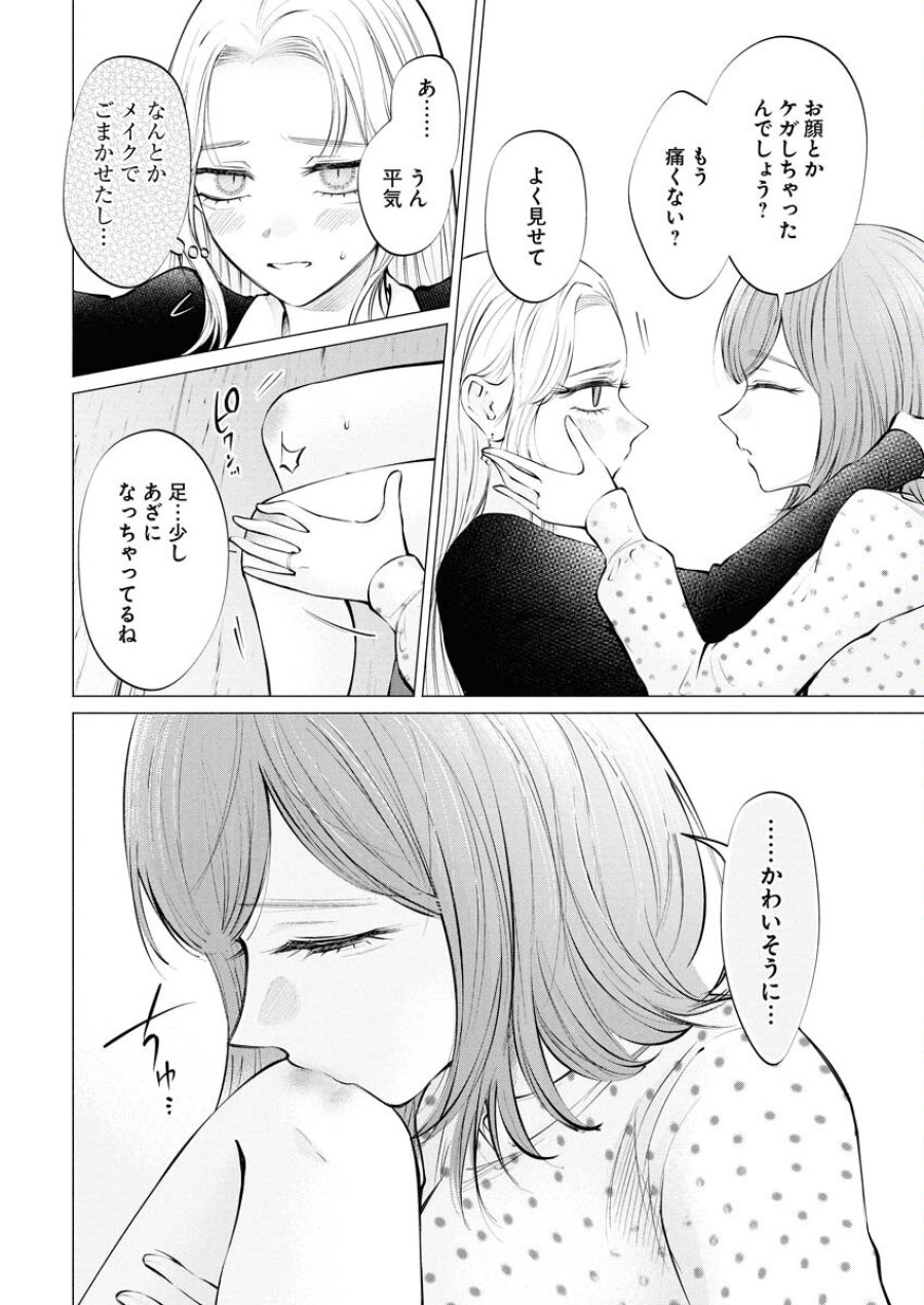 あねとむち 第33話 - Trang 22