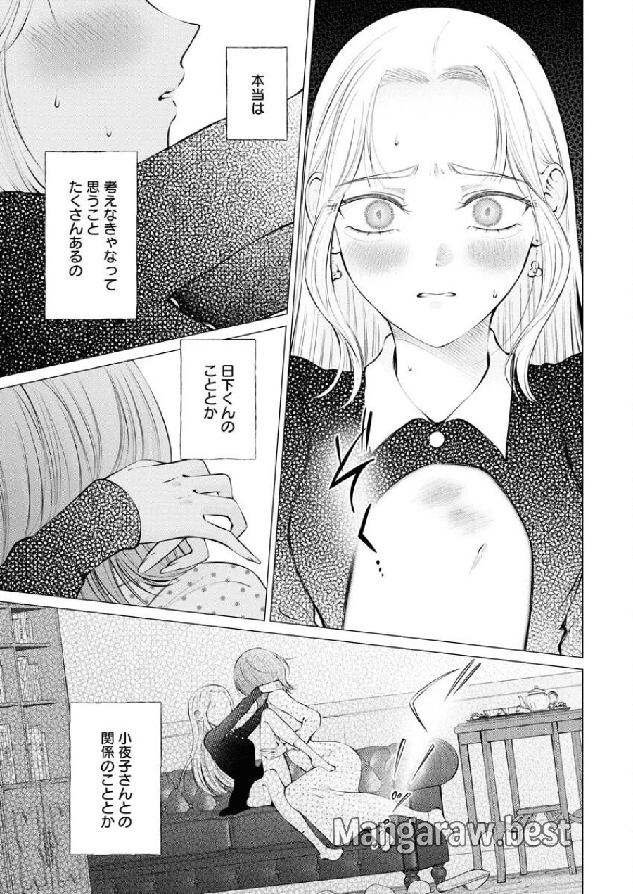 あねとむち 第33話 - Trang 23
