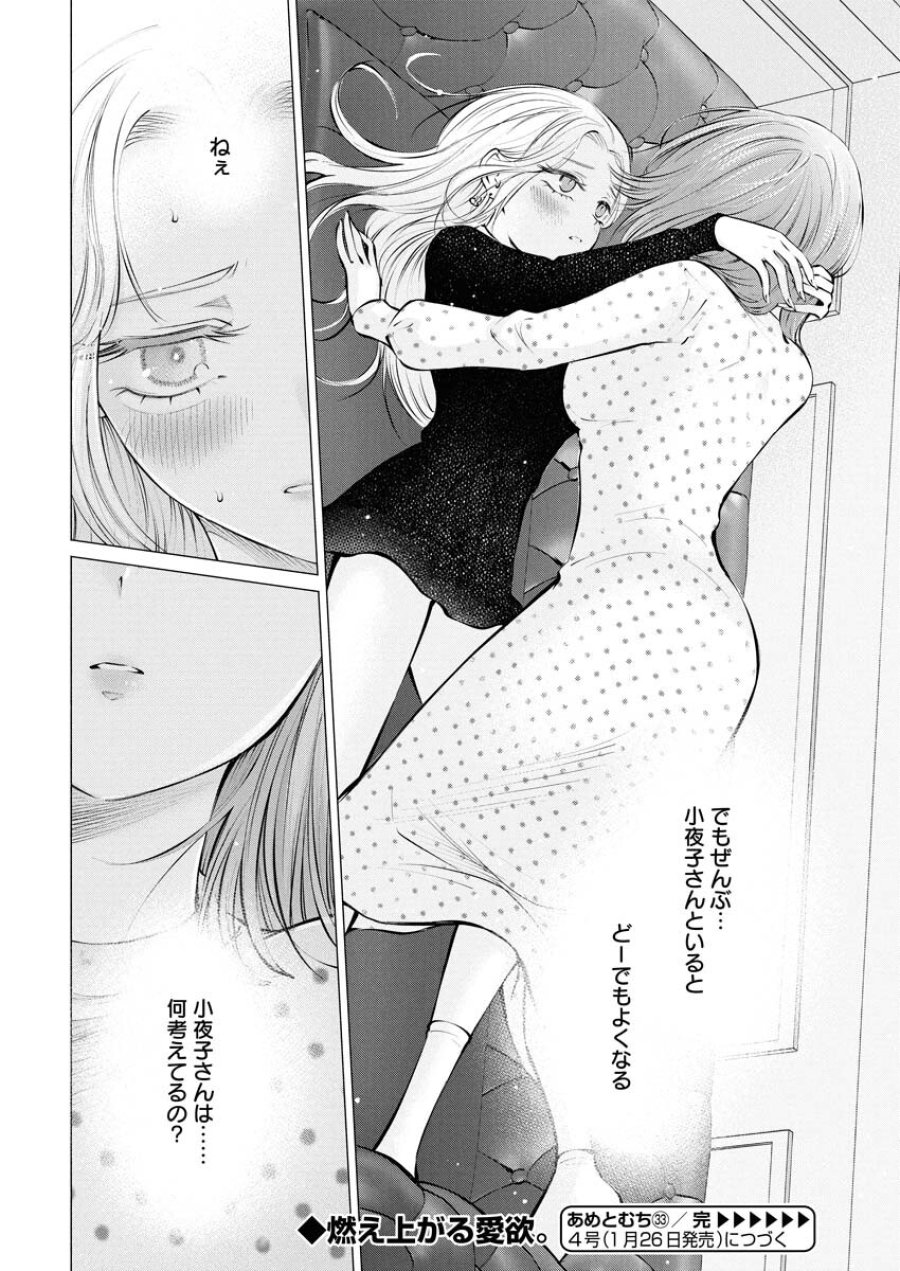 あねとむち 第33話 - Trang 24