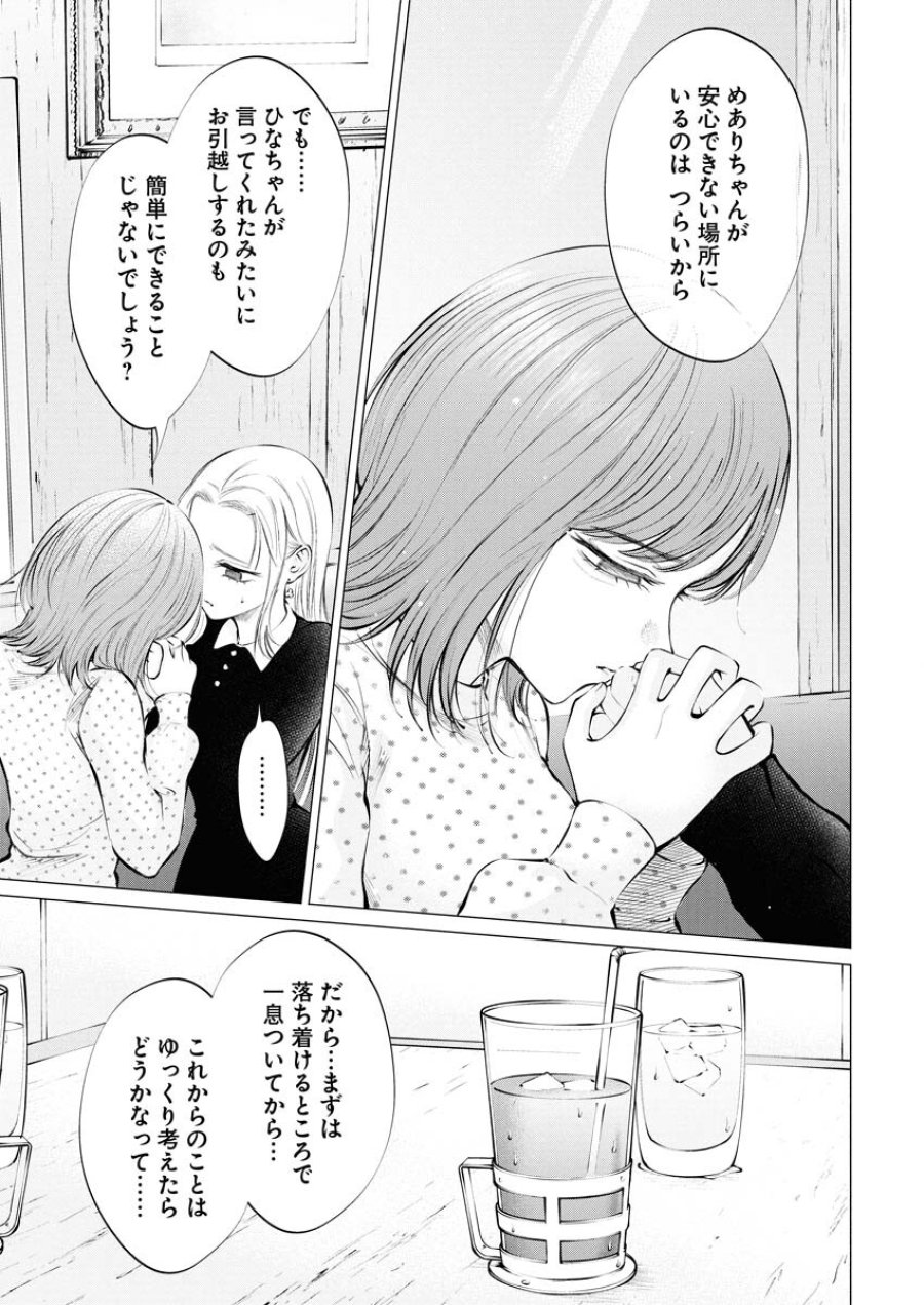 あねとむち 第33話 - Trang 3