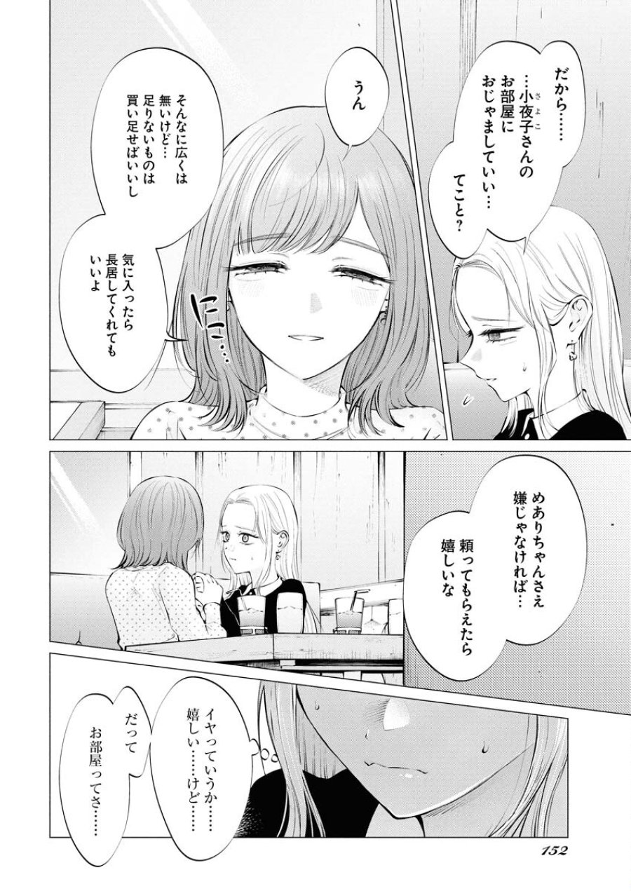 あねとむち 第33話 - Trang 4