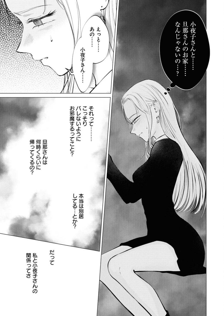 あねとむち 第33話 - Trang 5