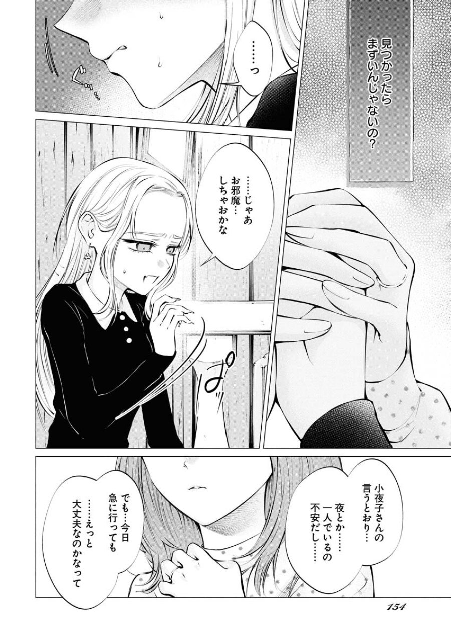 あねとむち 第33話 - Trang 6
