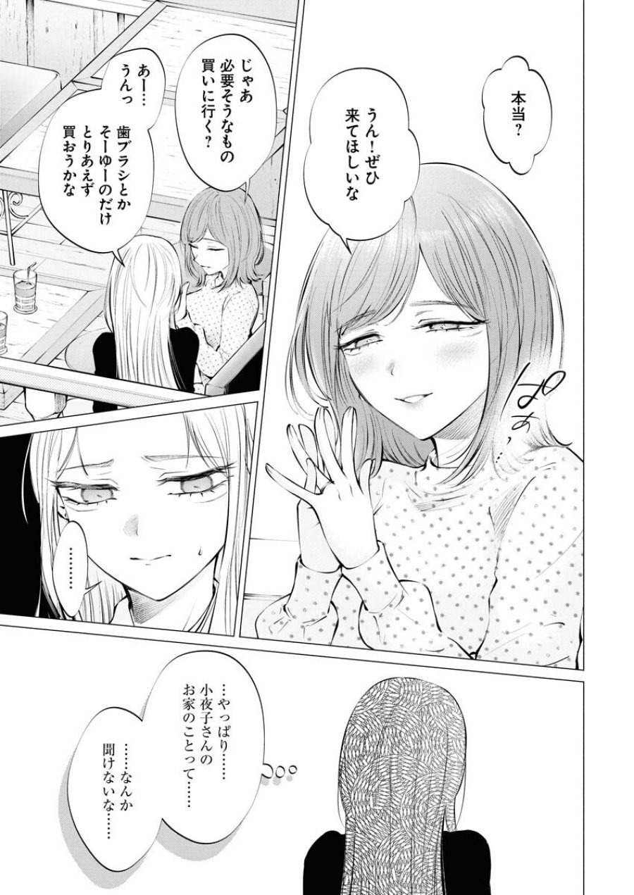 あねとむち 第33話 - Trang 7