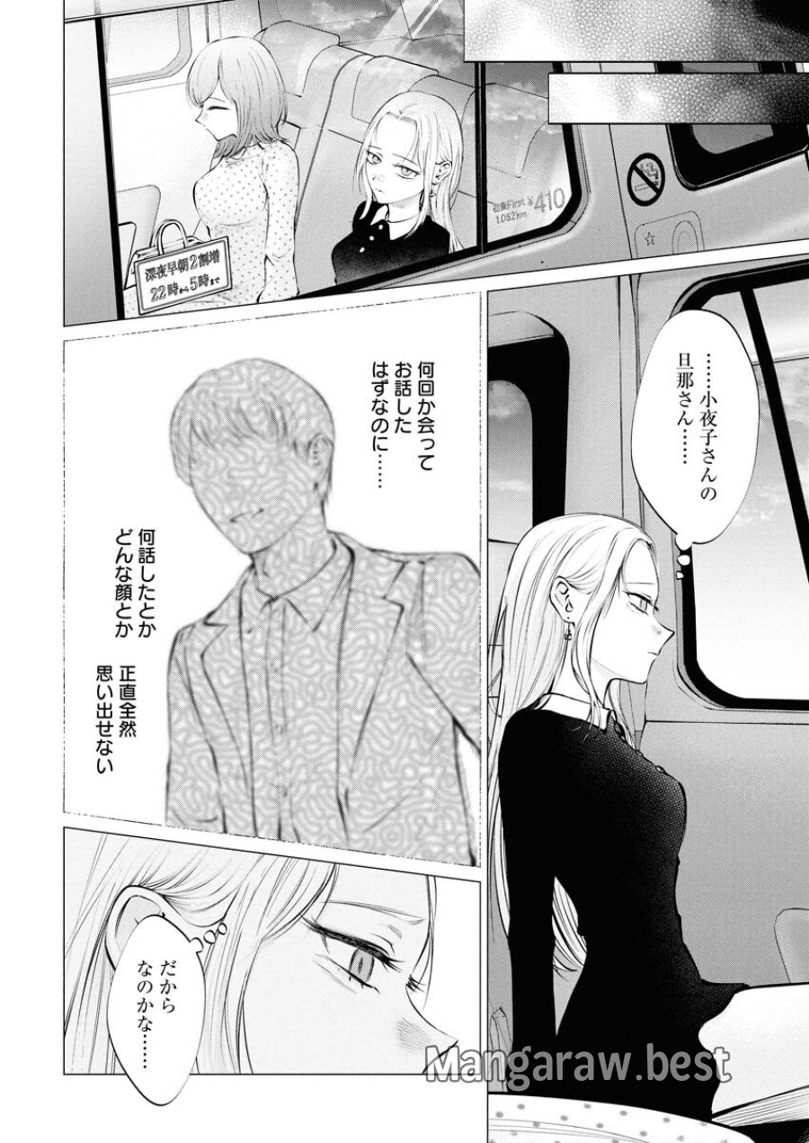 あねとむち 第33話 - Trang 8