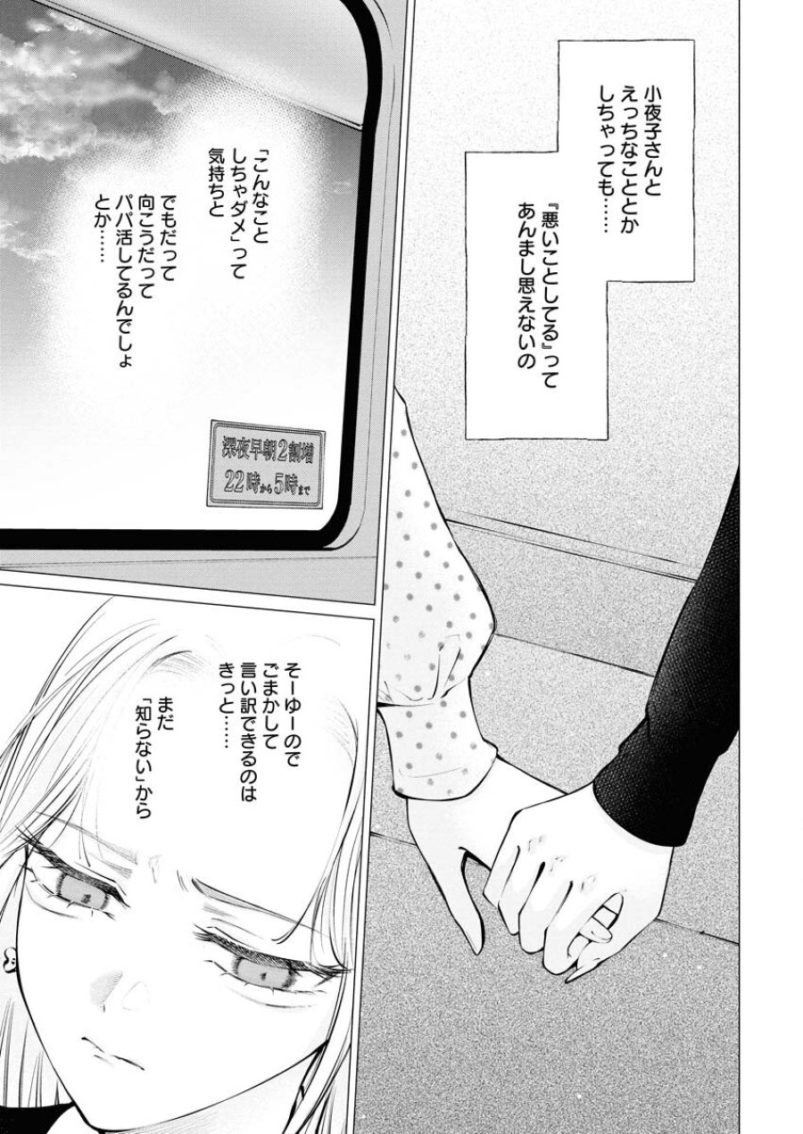 あねとむち 第33話 - Trang 9