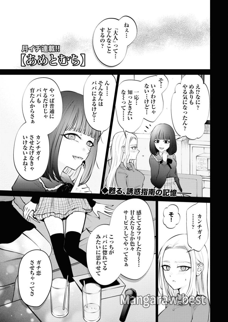 あねとむち 第12話 - Trang 1