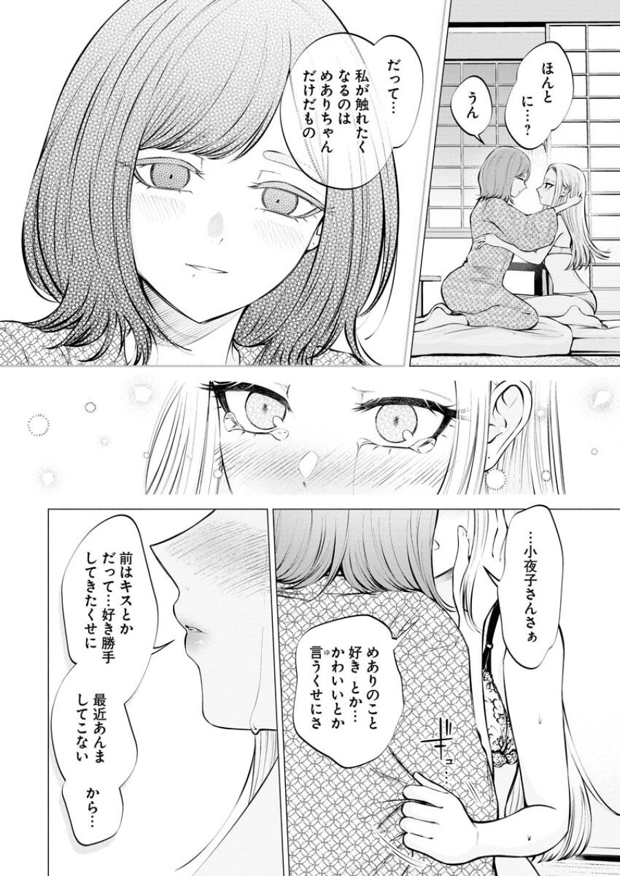 あねとむち 第12話 - Trang 12