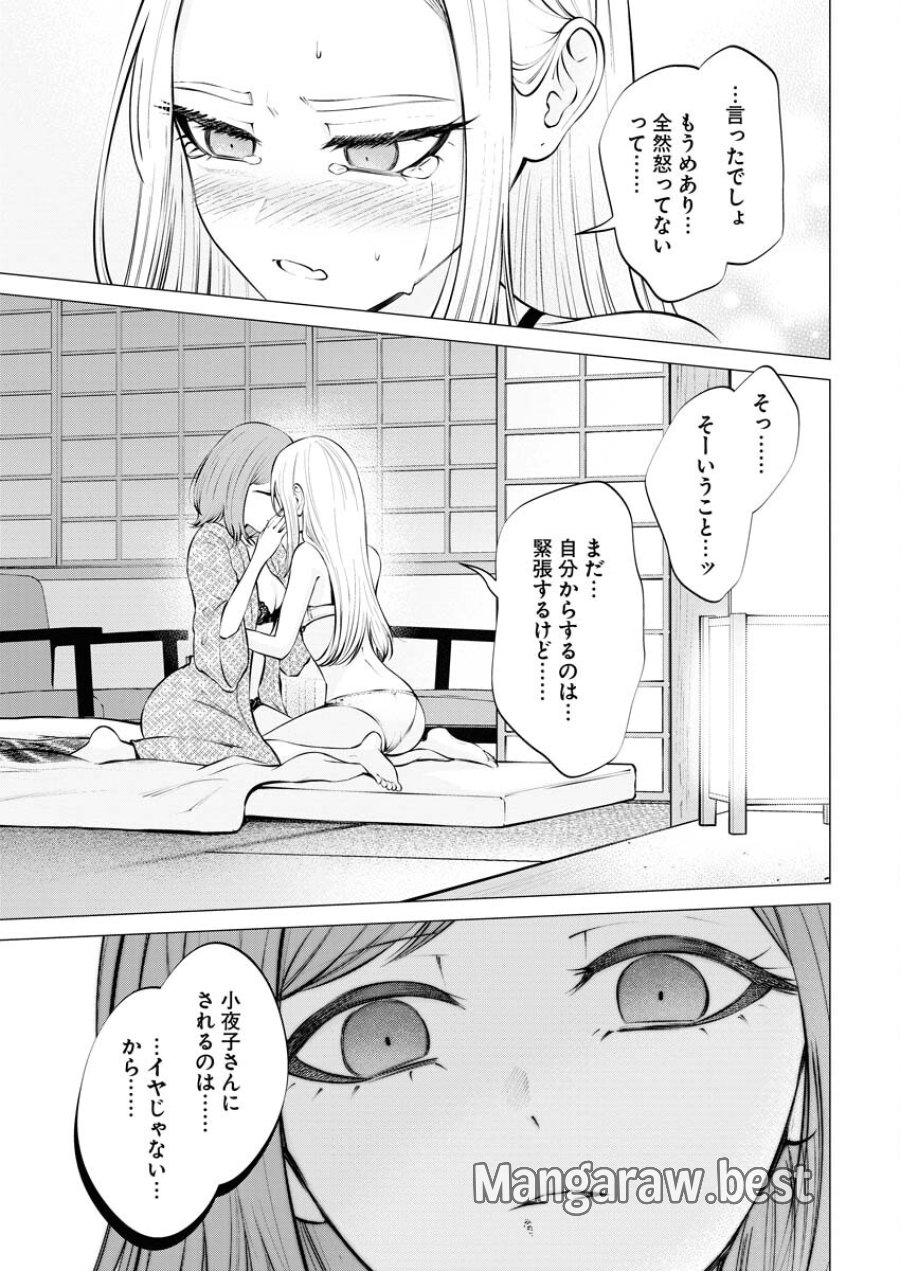 あねとむち 第12話 - Trang 15