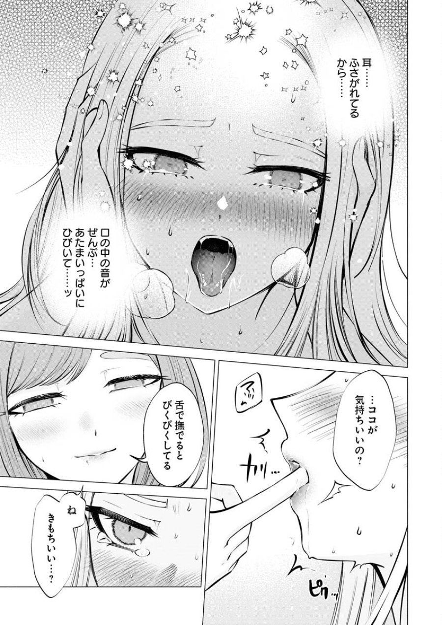 あねとむち 第12話 - Trang 17