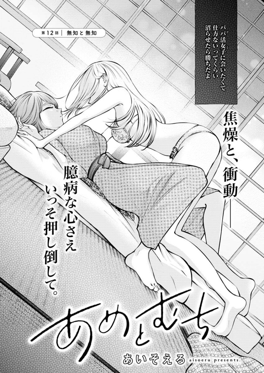あねとむち 第12話 - Trang 2