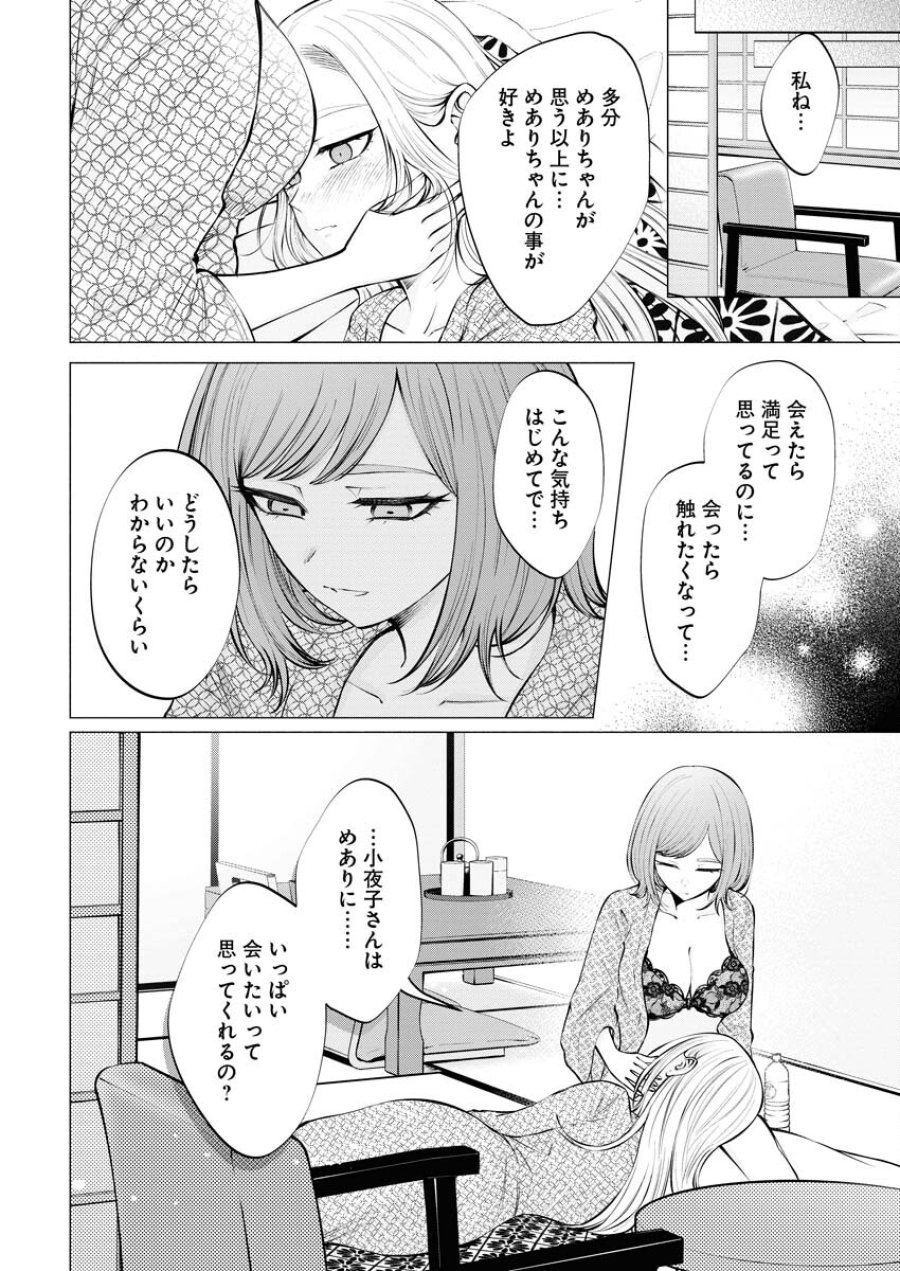 あねとむち 第12話 - Trang 20