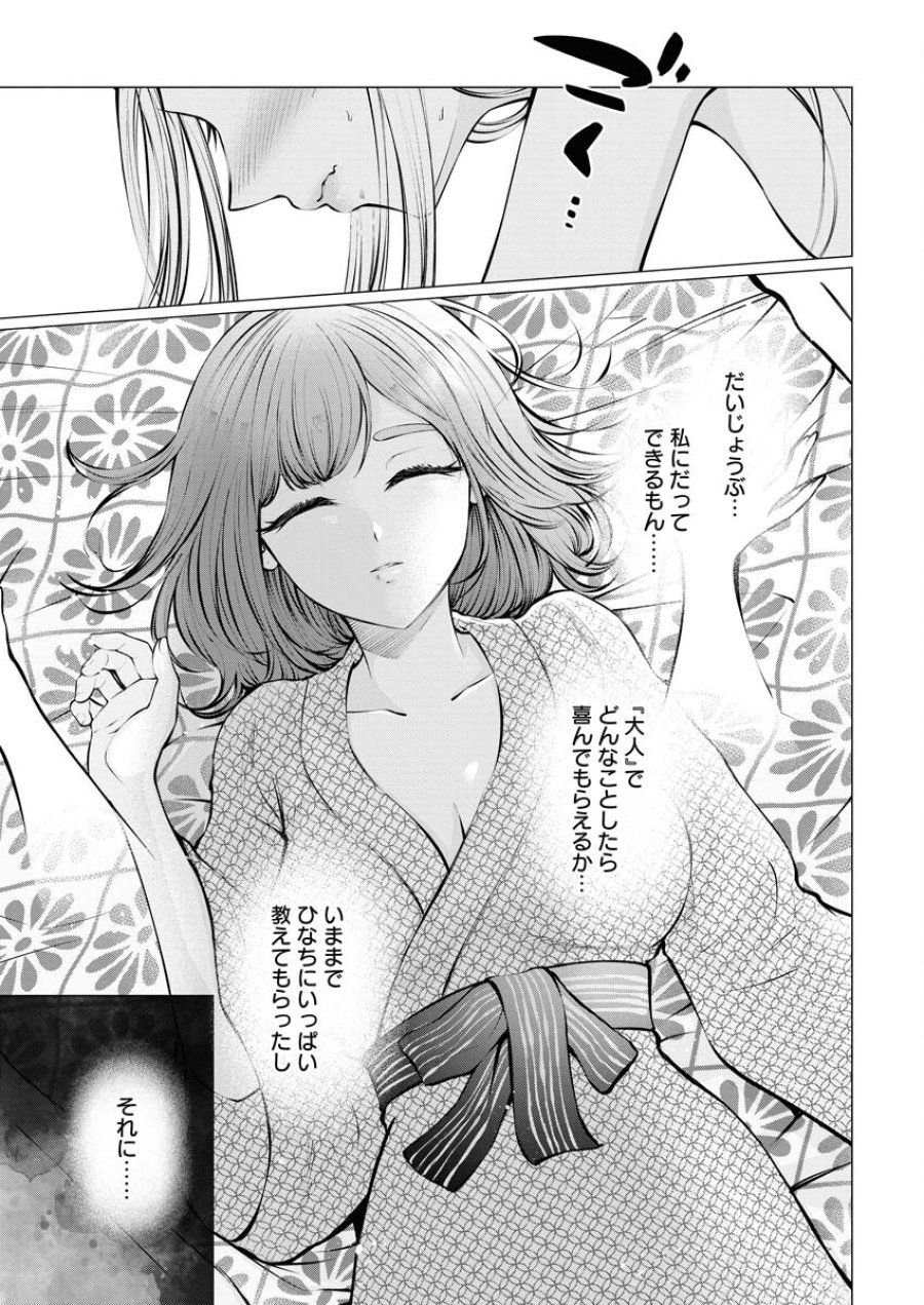 あねとむち 第12話 - Trang 3