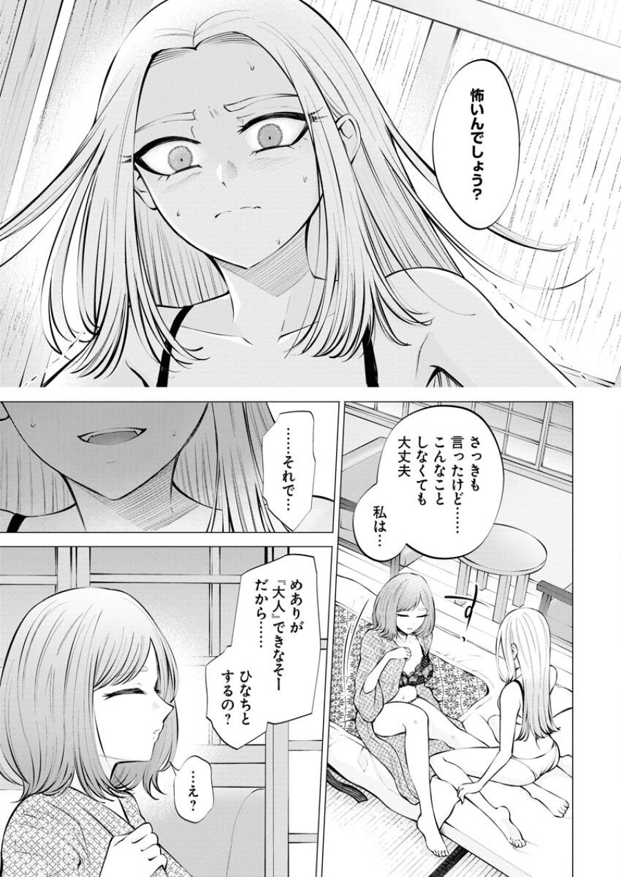 あねとむち 第12話 - Trang 7
