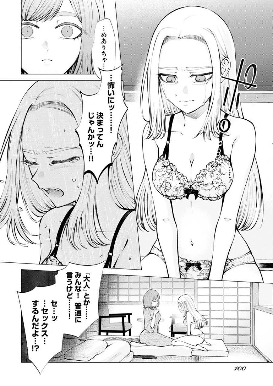 あねとむち 第12話 - Trang 8