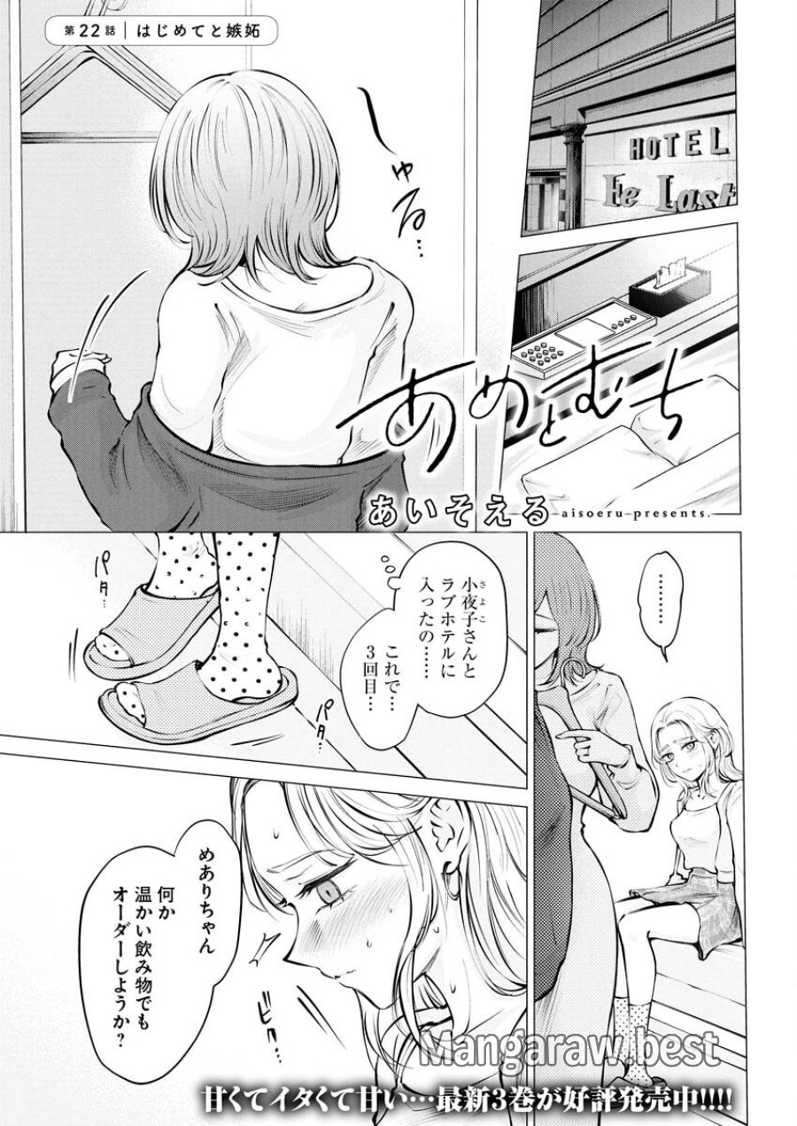 あねとむち 第22話 - Trang 1