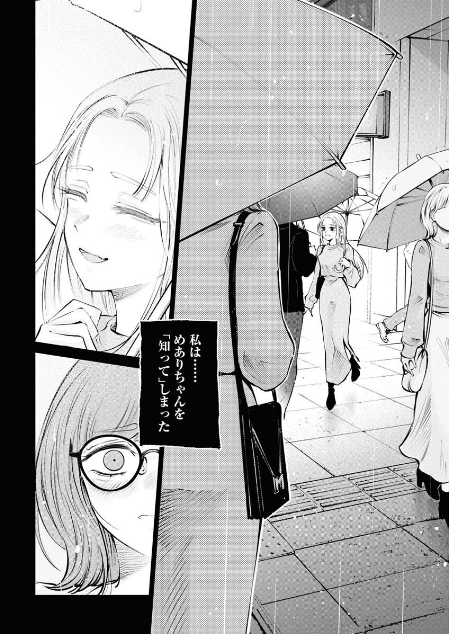 あねとむち 第22話 - Trang 10