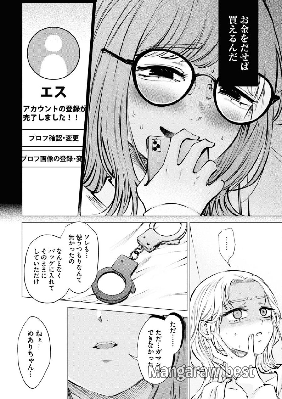 あねとむち 第22話 - Trang 12