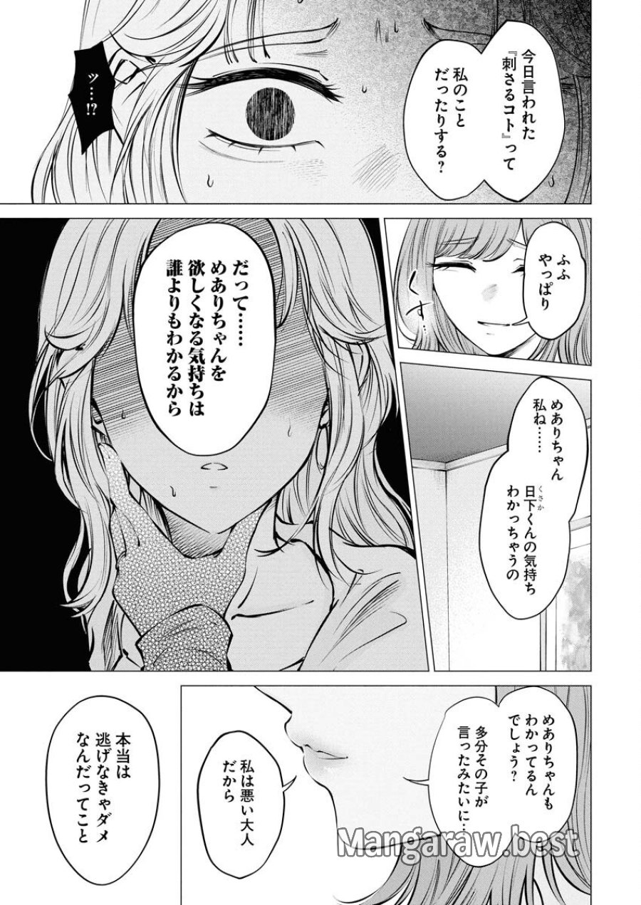 あねとむち 第22話 - Trang 13