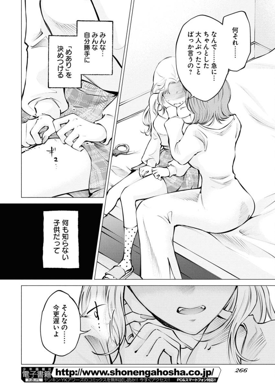 あねとむち 第22話 - Trang 14