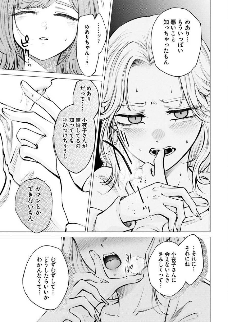 あねとむち 第22話 - Trang 15