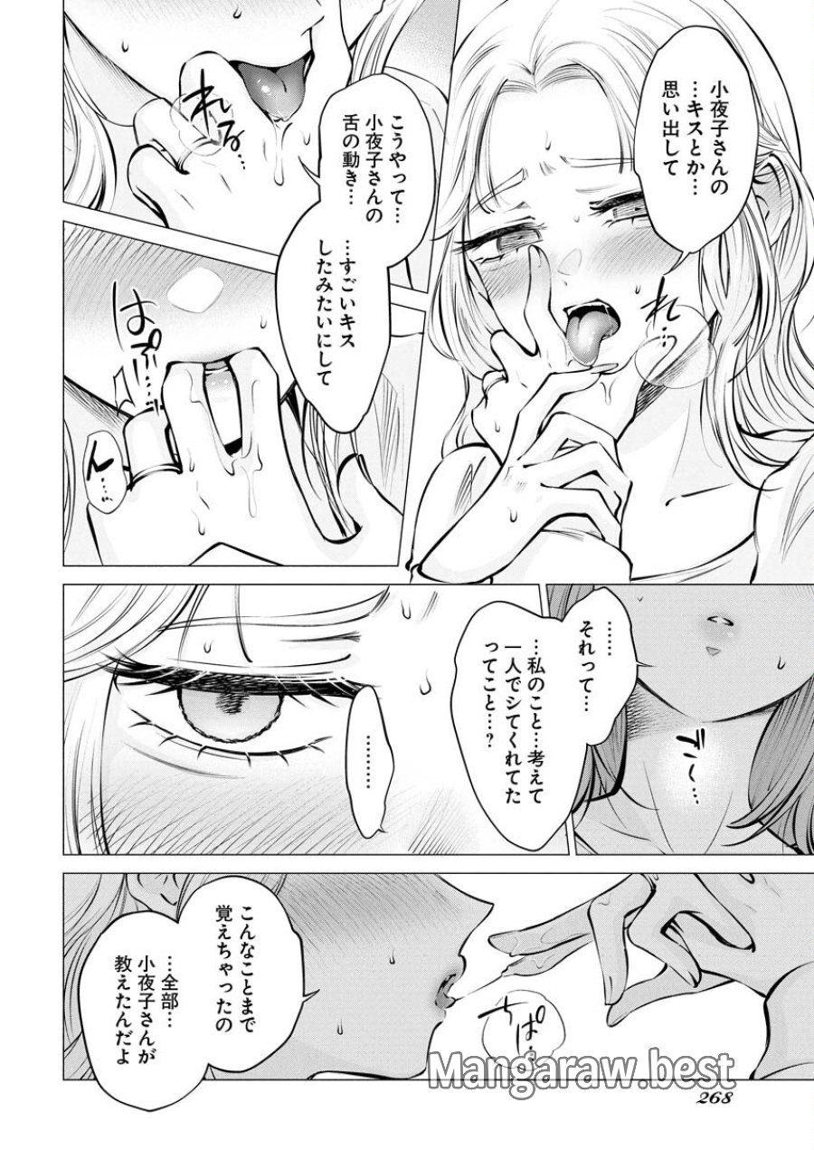 あねとむち 第22話 - Trang 16