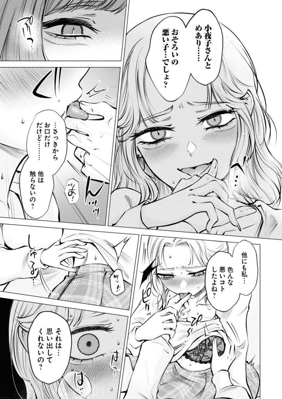 あねとむち 第22話 - Trang 17