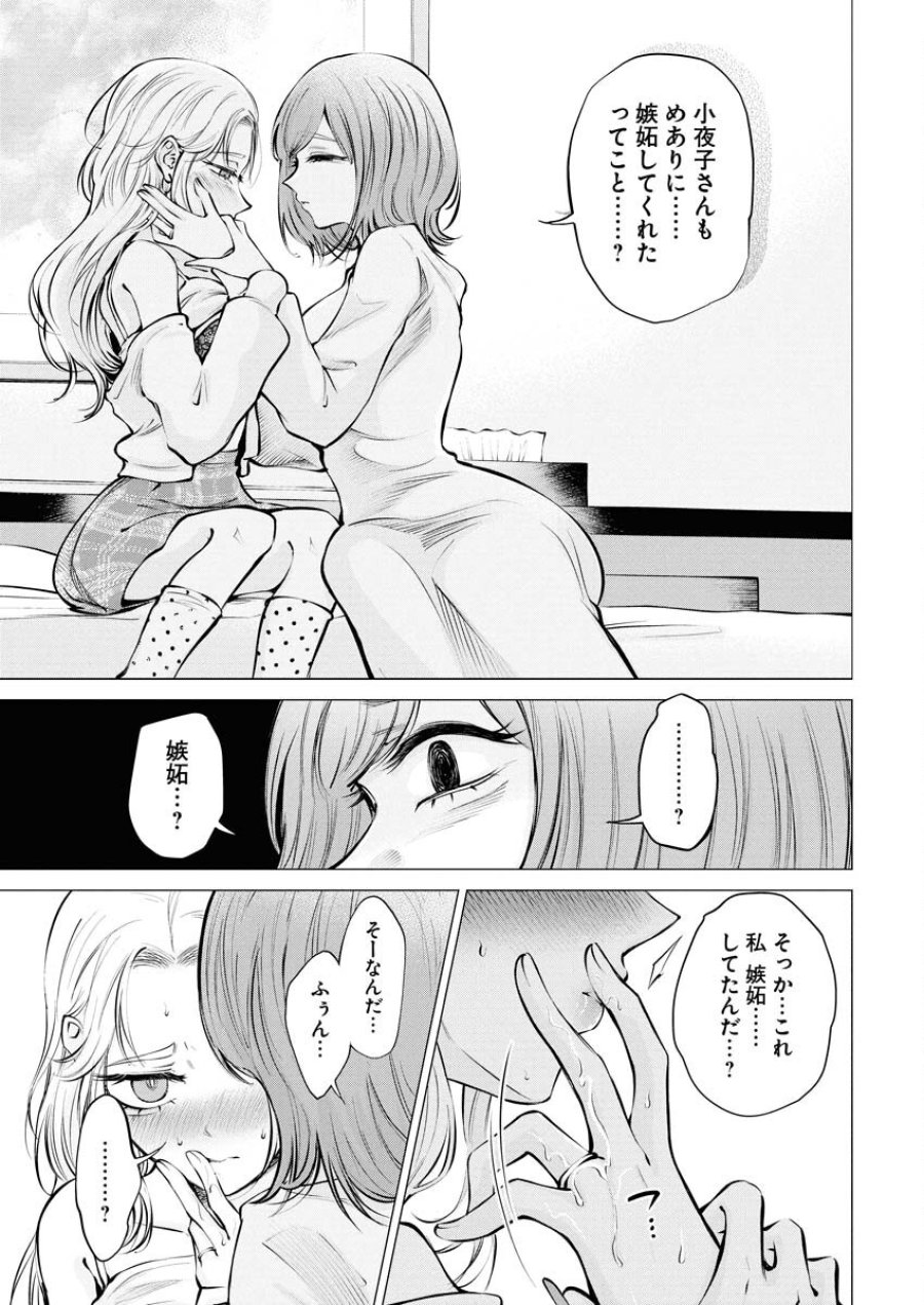 あねとむち 第22話 - Trang 21