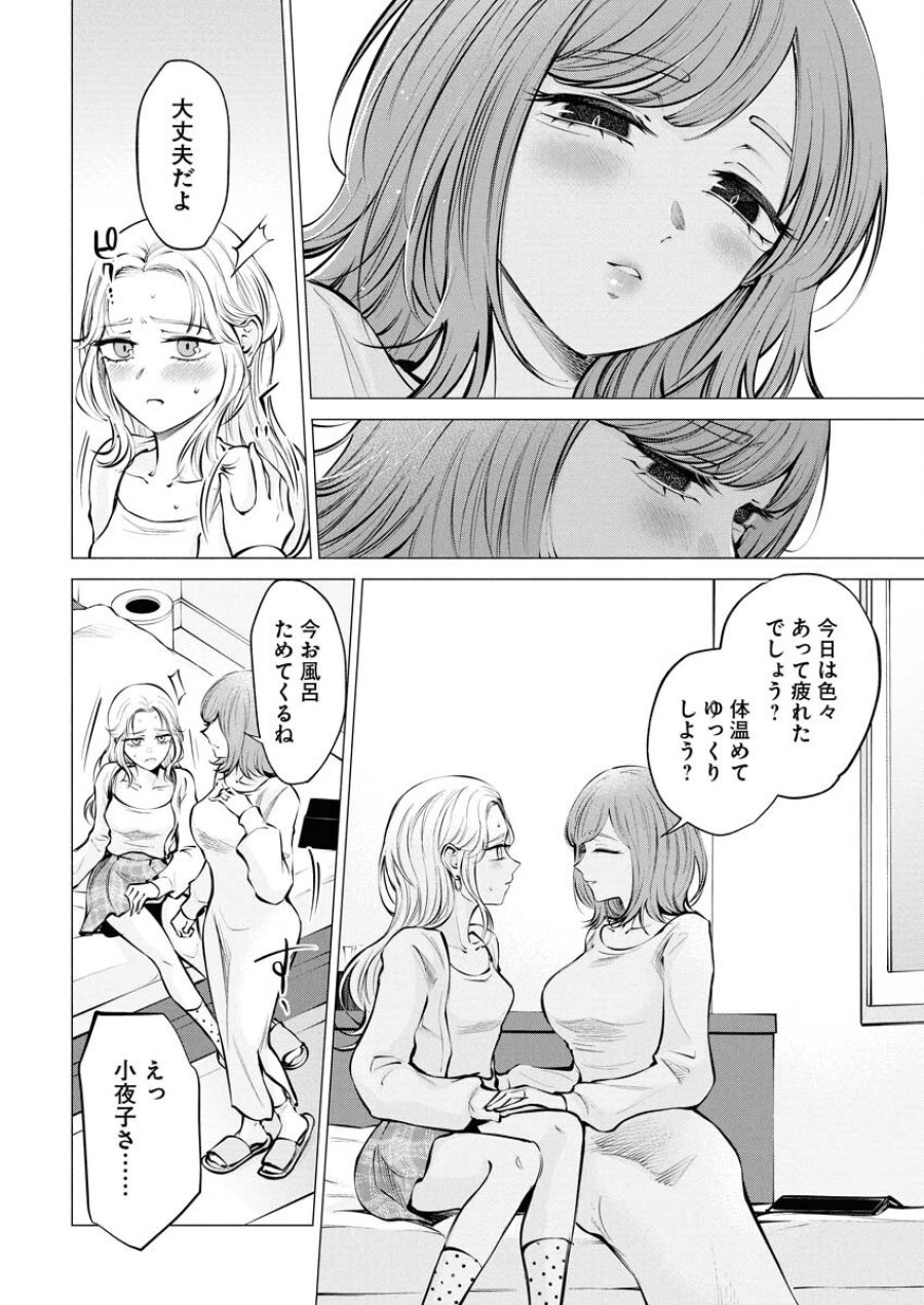 あねとむち 第22話 - Trang 4