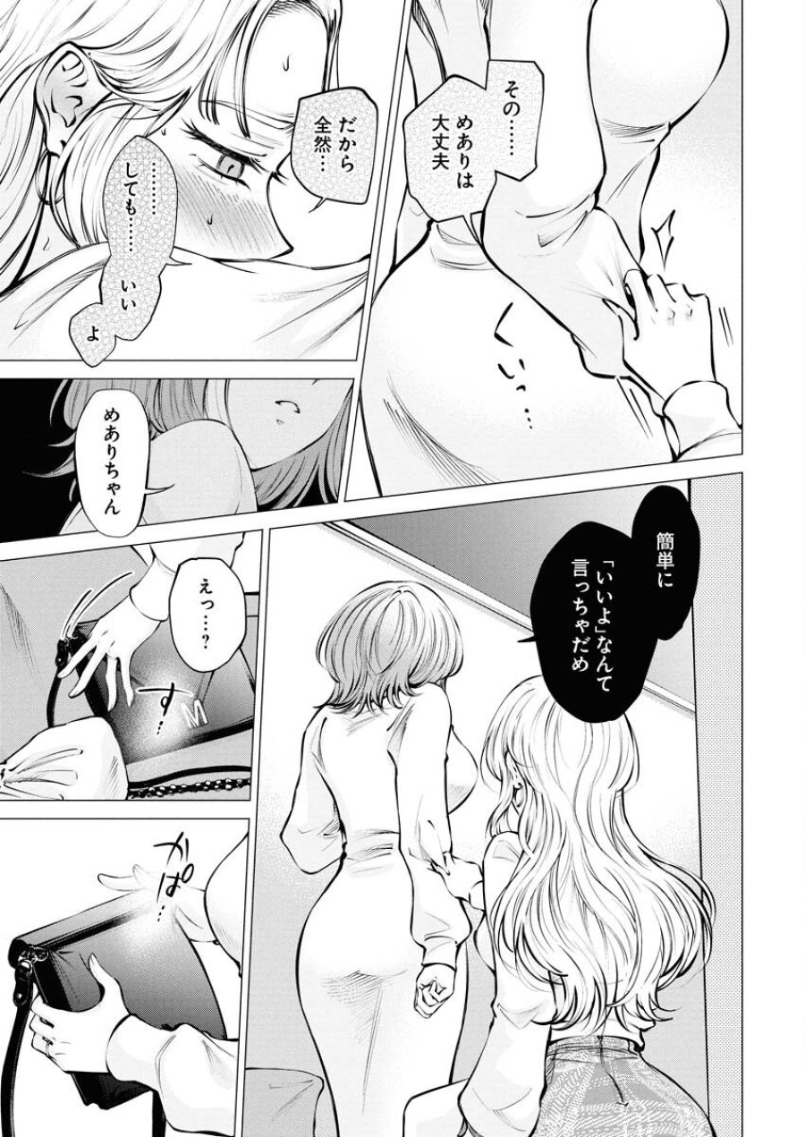 あねとむち 第22話 - Trang 5