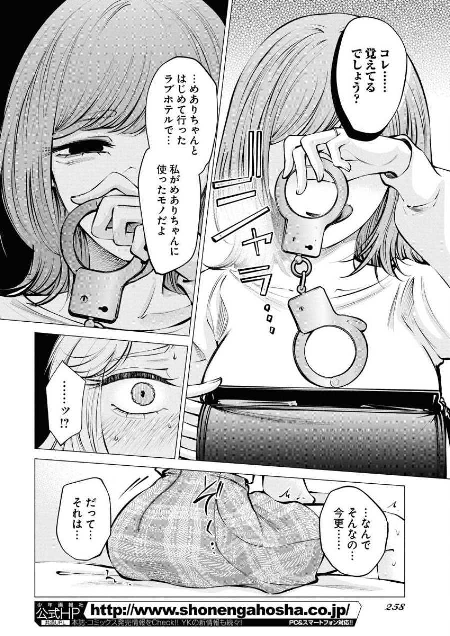 あねとむち 第22話 - Trang 6