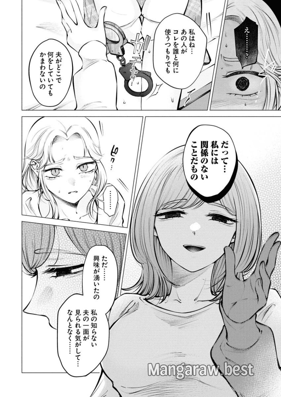 あねとむち 第22話 - Trang 8