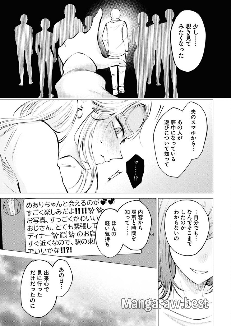 あねとむち 第22話 - Trang 9