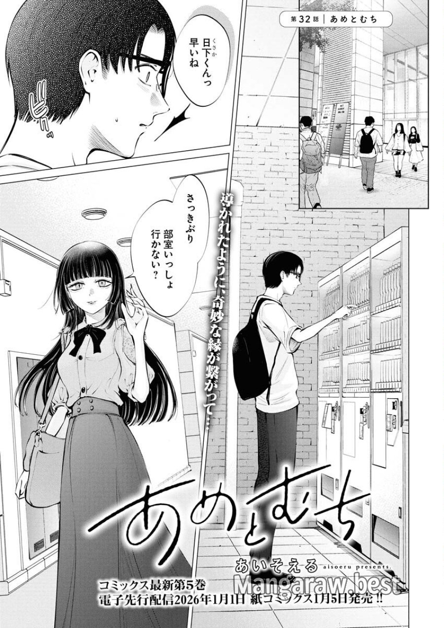 あねとむち 第32話 - Trang 1