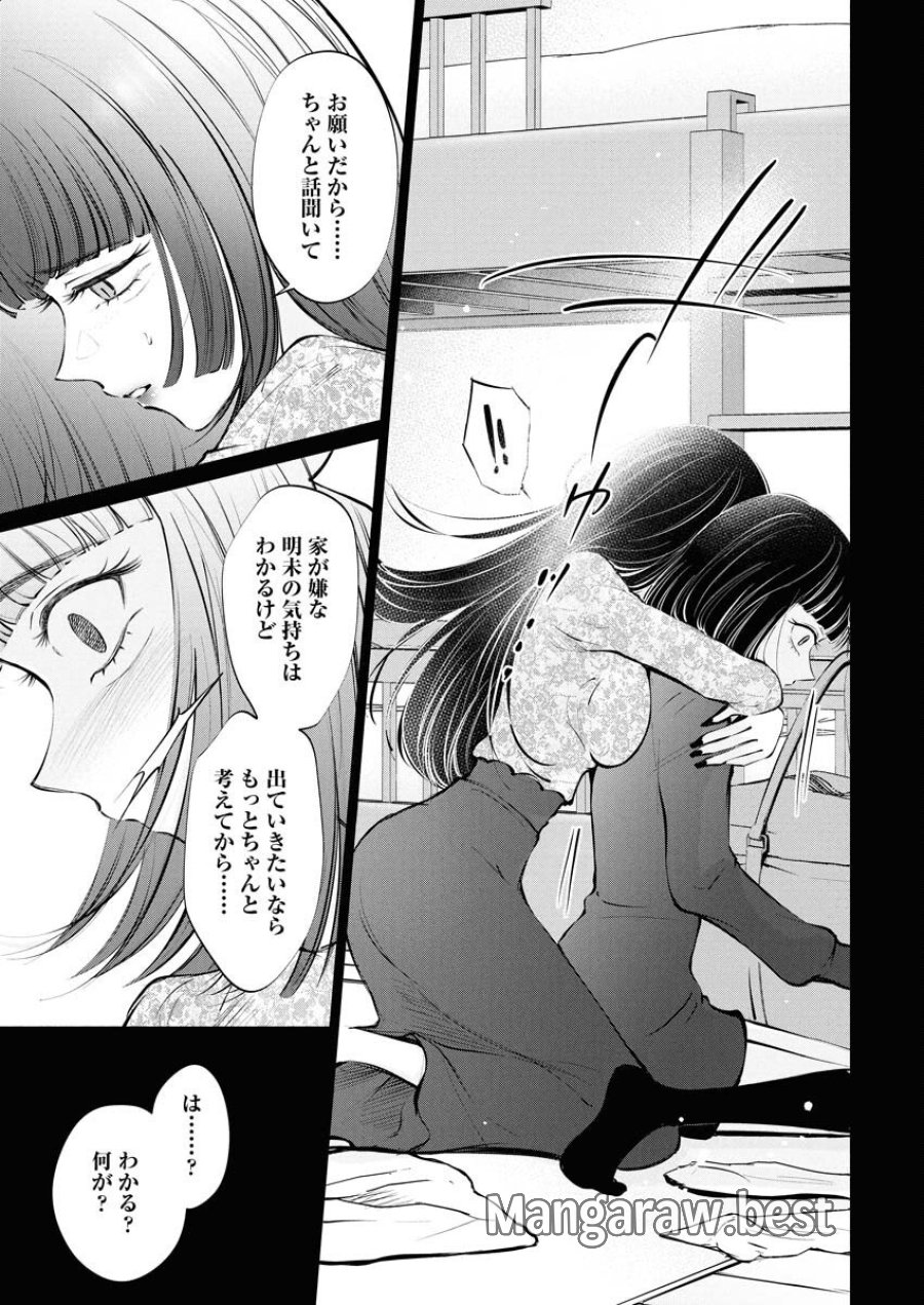 あねとむち 第32話 - Trang 11