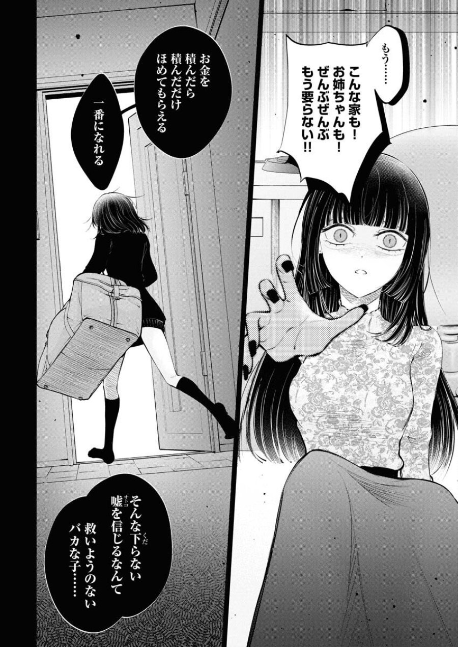 あねとむち 第32話 - Trang 14