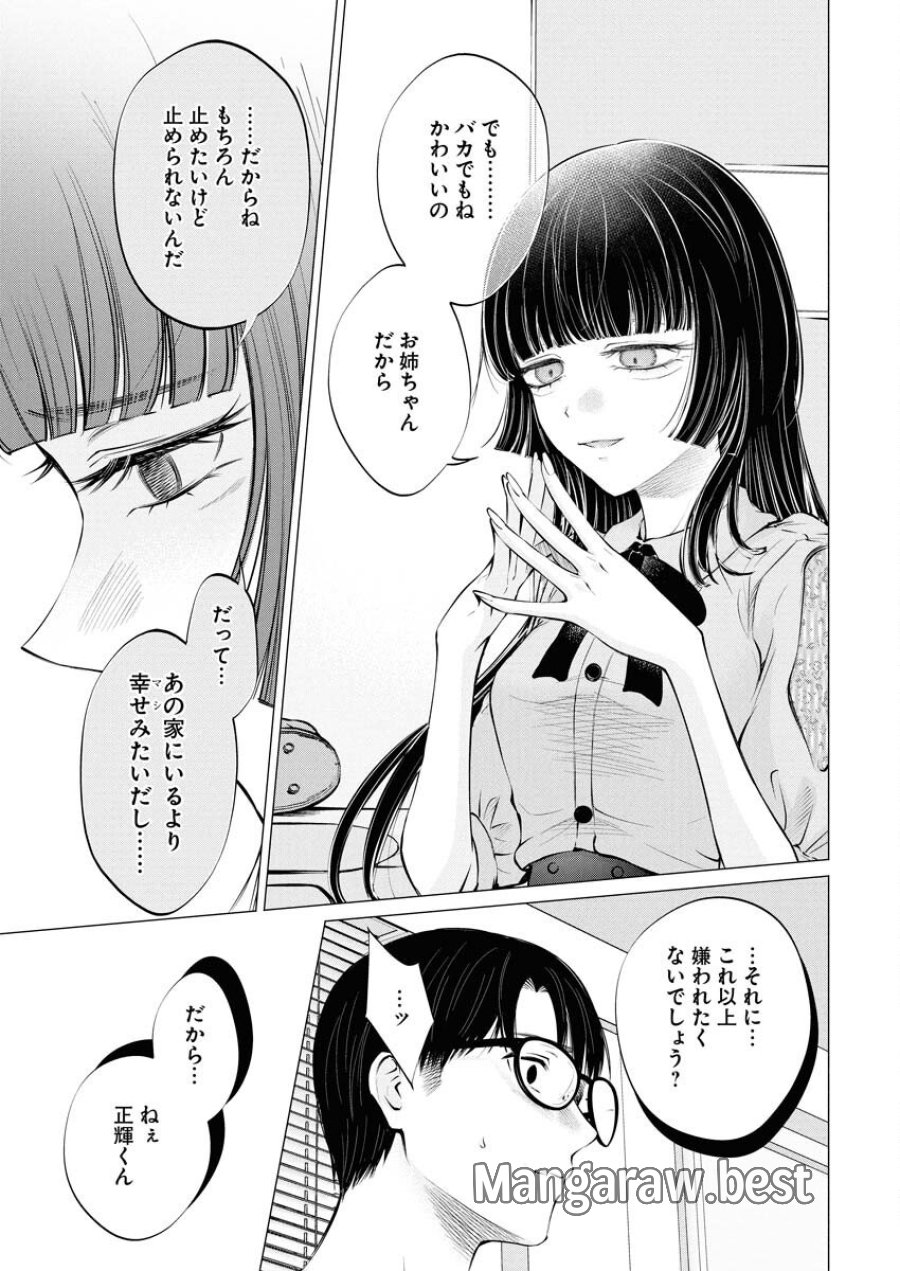 あねとむち 第32話 - Trang 15