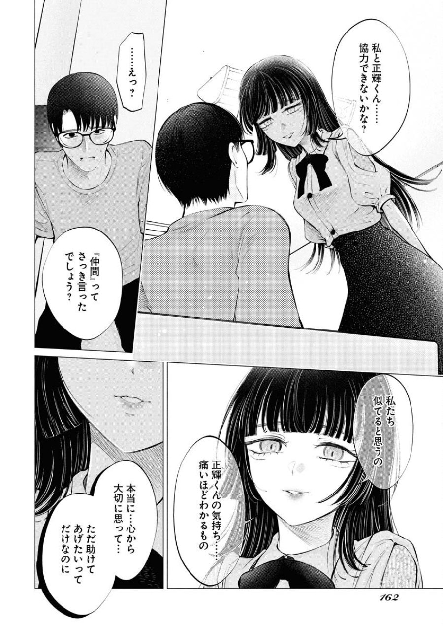 あねとむち 第32話 - Trang 16