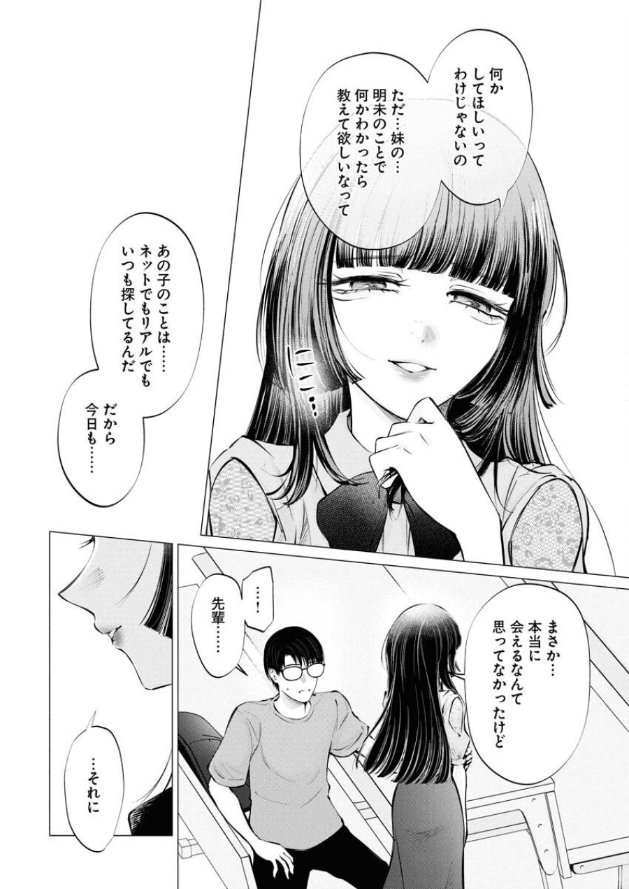 あねとむち 第32話 - Trang 18